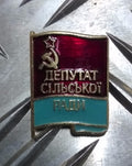 Pin Badge USSR CCCP Soviet Communist Party Obsolete