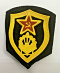 Soviet Army Engineer Troops Sleeve Patch USSR Special Forces