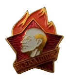 Russian Lenin Badge "Always Ready" Communist Pioneer Red Star Lapel / Cap Pin